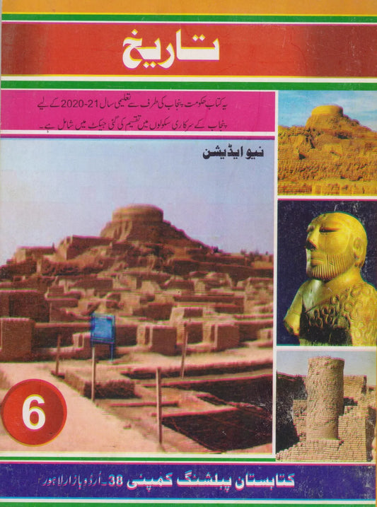 Tareekh Book Class 6th by Kitabistan Publishing Multan Kitab Ghar