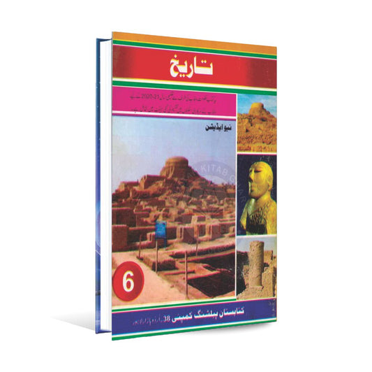 Tareekh Book Class 6th by Kitabistan Publishing Multan Kitab Ghar