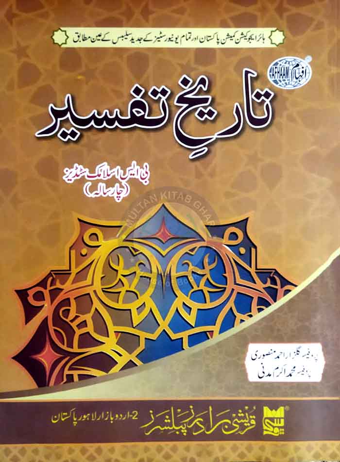 Tarihek e Tafseer BS Islamic 4 years By Pro. Gulzar Ahmad Munsori Multan Kitab Ghar