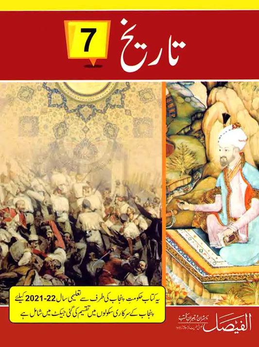 Tareekh (History) Book For 7th Class 2021-22 By PTB Multan Kitab Ghar