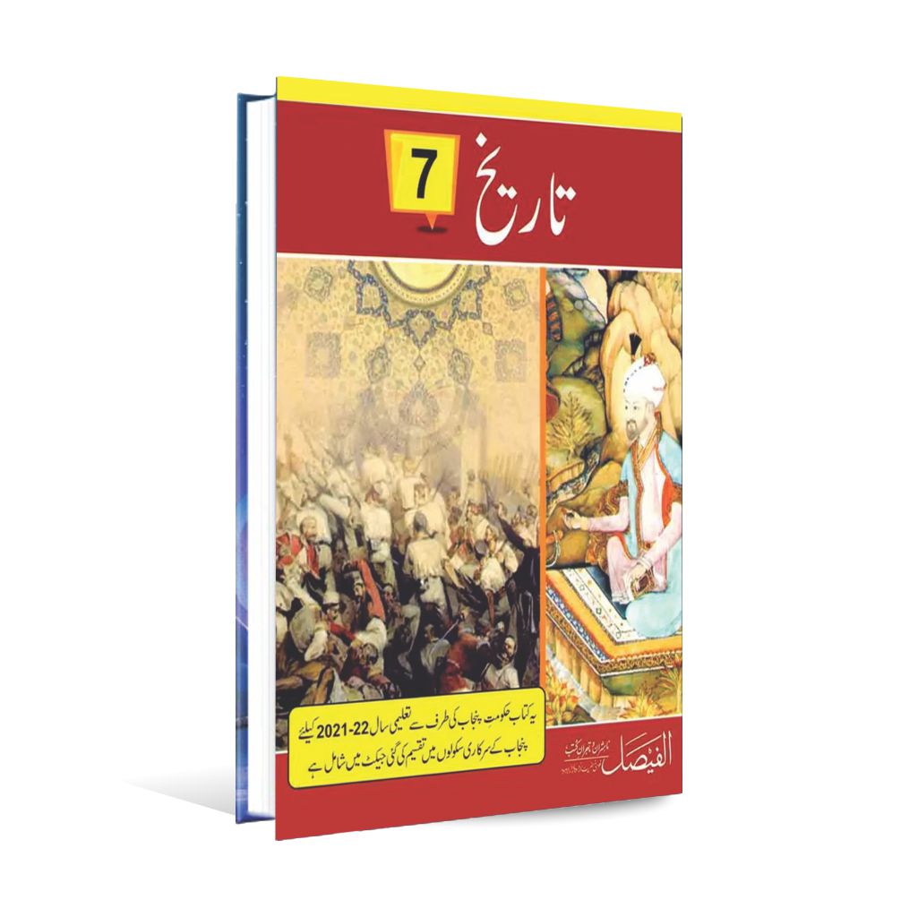 Tareekh (History) Book For 7th Class 2021-22 By PTB Multan Kitab Ghar