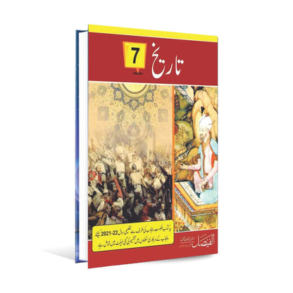 Tareekh (History) Book For 7th Class 2021-22 By PTB Multan Kitab Ghar