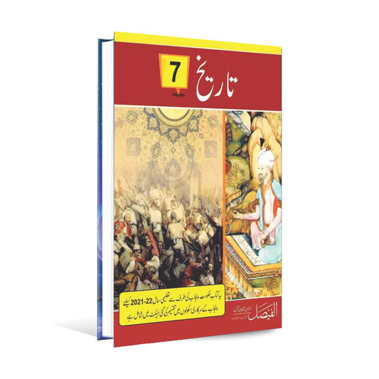 Tareekh (History) Book For 7th Class 2021-22 By PTB Multan Kitab Ghar