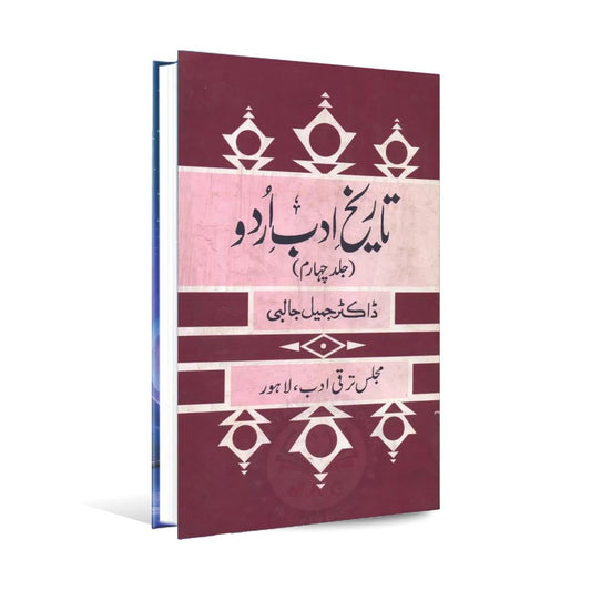 Tareekh e Adab Urdu Book Fourth Edition By Dr. Jameel Jalibe Multan Kitab Ghar
