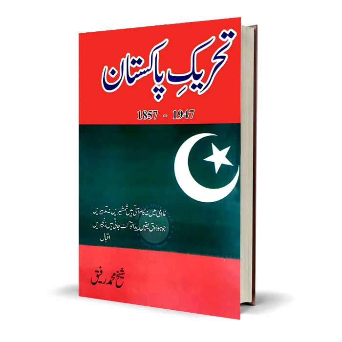 Tareekh e Pakistan 1857–1947 for BA – By Sheikh Muhammad Rafeeq