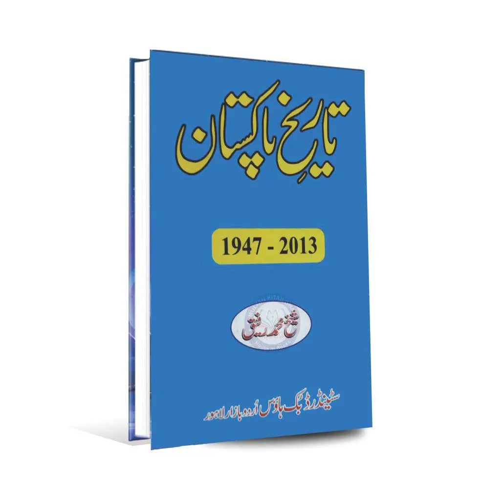 Tareekh-e-Pakistan 1947-2013 Book in Urdu for BA By Sheikh M Rafeeq ...