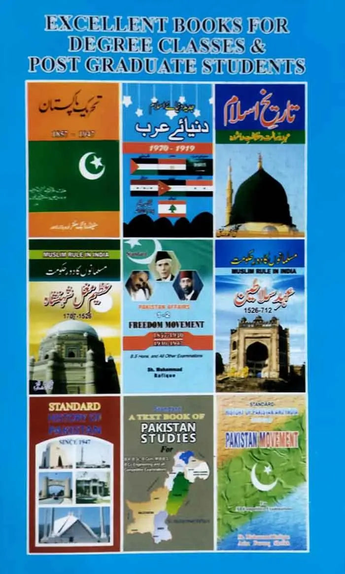 Tareekh-e-Pakistan 1947-2013 Book in Urdu for BA By Sheikh M Rafeeq