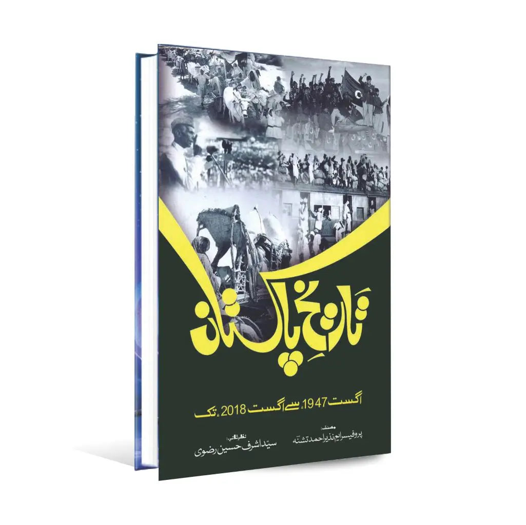 Tareekh e Pakistan August 1947-2018 Book By Ashraf Hussain| mkg.com.pk ...