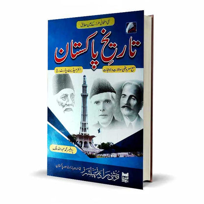Tareekh-e-Pakistan Intermediate Part-1 | Prof. Muhammad Abdullah Malik Ferozsons