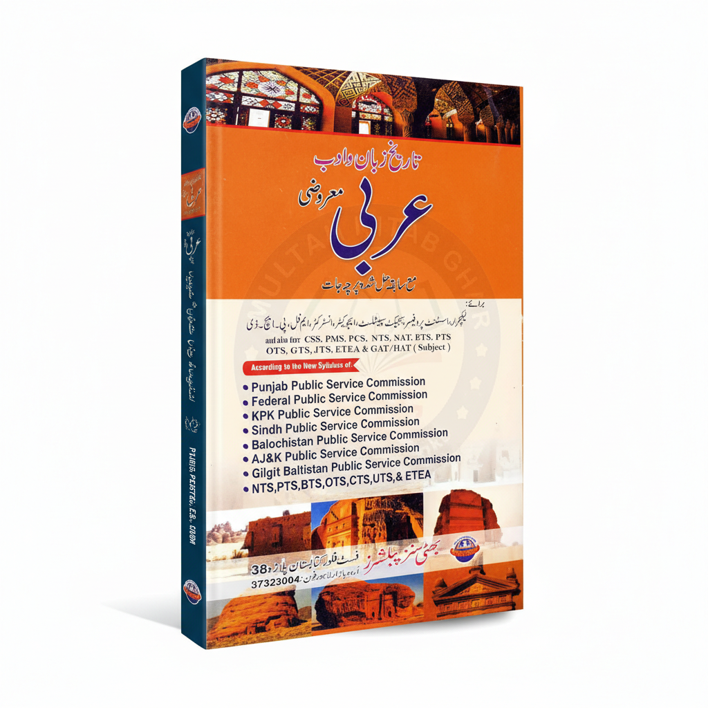 Tareekh Zaban o Adab Arabi MCQs by Bhatti Sons, MKG