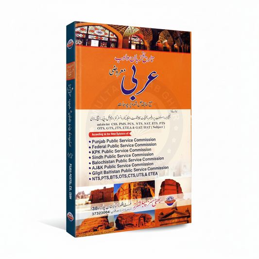 Tareekh Zaban o Adab Arabi MCQs by Bhatti Sons, MKG