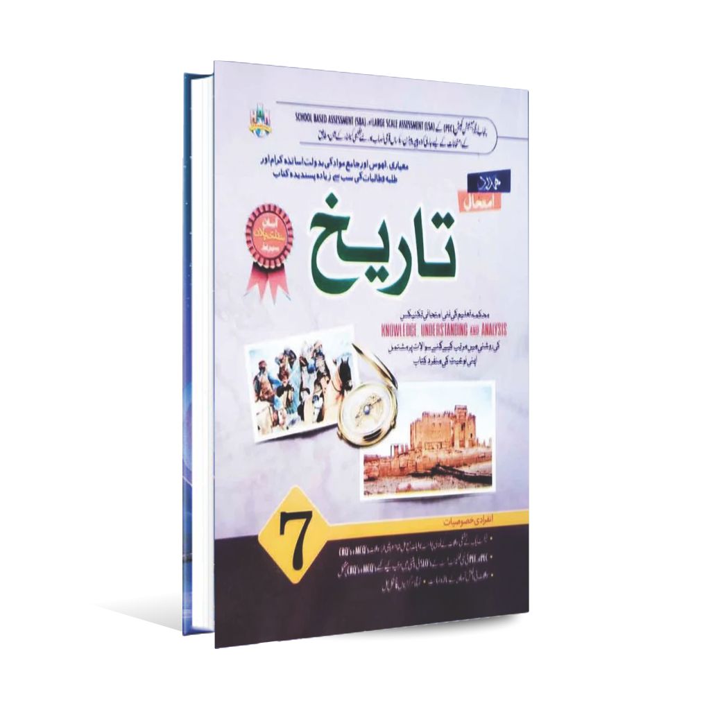 Hamdard Imtihani Tareehk Notes/ Key Book for Class 7th Solve Text Book in Urdu Medium Multan Kitab Ghar