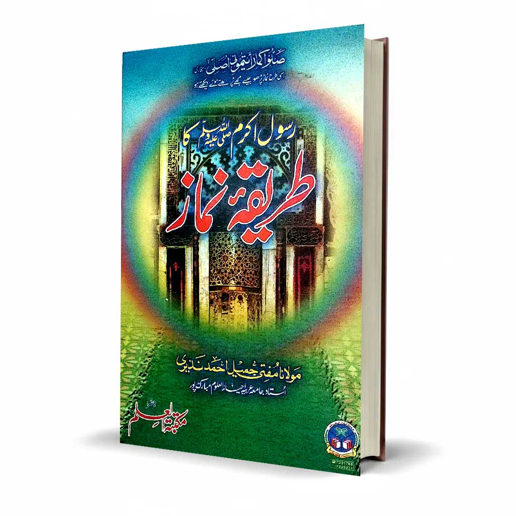 Rasool Akram ﷺ Ka Tareeqa-e-Namaz by Maulana Mufti Habib Ahmed Nadvi