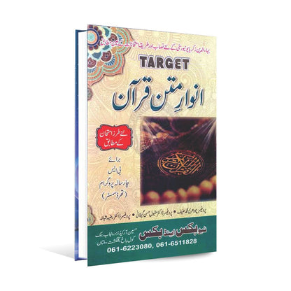 Target Anwar Matan Quran According to New Syllabus for BS 4 Year ( 3rd Semester ) By Prof. Chaudhry Muhammad Hafiz Multan Kitab Ghar