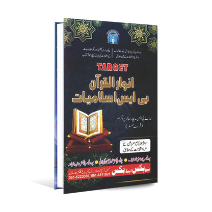 Target Anwar ul Quran BS Islamiyat  for BS 4 Year ( 1st Semester ) By Prof. Chaudhry Muhammad Hafiz Multan Kitab Ghar