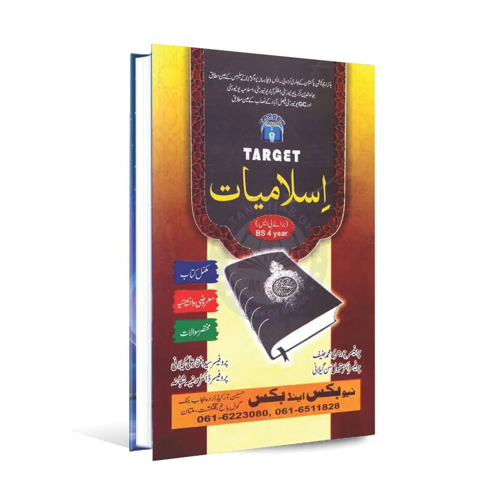 Target Islamiyat for BS 4 Year full Book and Short Questions By Hanif Chaudhry Multan Kitab Ghar