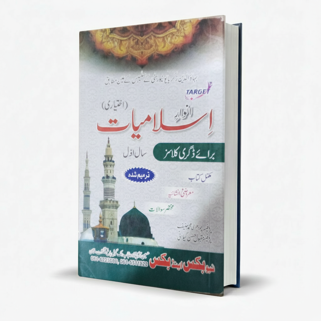 Target Anwar Islamiyat Ikhtiari for BA Part 1 by Ch Hanif MKG