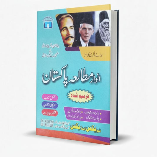 Target Anwar Mutala Pakistan for B.Com by Prof. Muhammad Hanif MKG