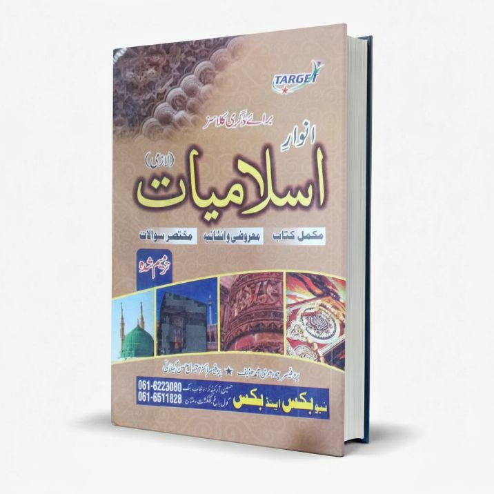 Target Anwar e Islamiyat for B.A, B.Sc by Dr. Maqbol Gillani & Prof. Ch. Hanif MKG