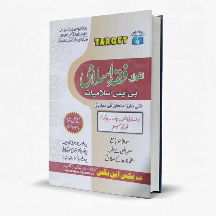 Target Anwary Fiqah Islami for BS Islamiyat by Prof. Ch. Muhammad Hanif MKG