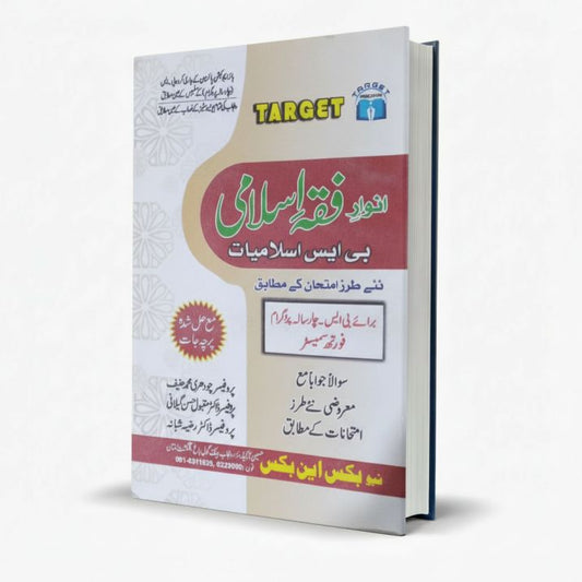 Target Anwary Fiqah Islami for BS Islamiyat by Prof. Ch. Muhammad Hanif MKG
