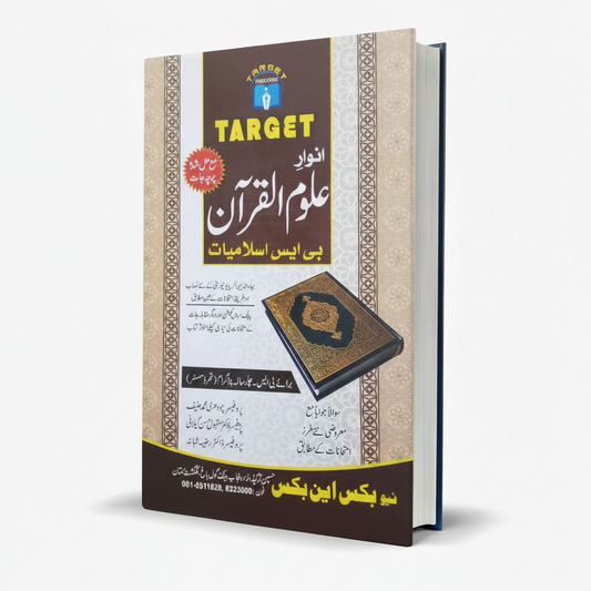 Target Anwary (Uloom Ul Quran) For BS by Muhammad Hanif MKG