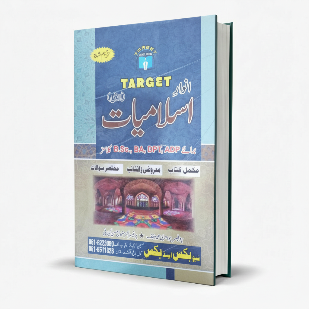 Target Islamiyat for BS 4 Year full Book and Short Questions  By Hanif Chaudhry MKG