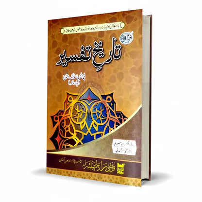 Tarihek e Tafseer BS Islamic 4 years By Pro. Gulzar Ahmad Munsori