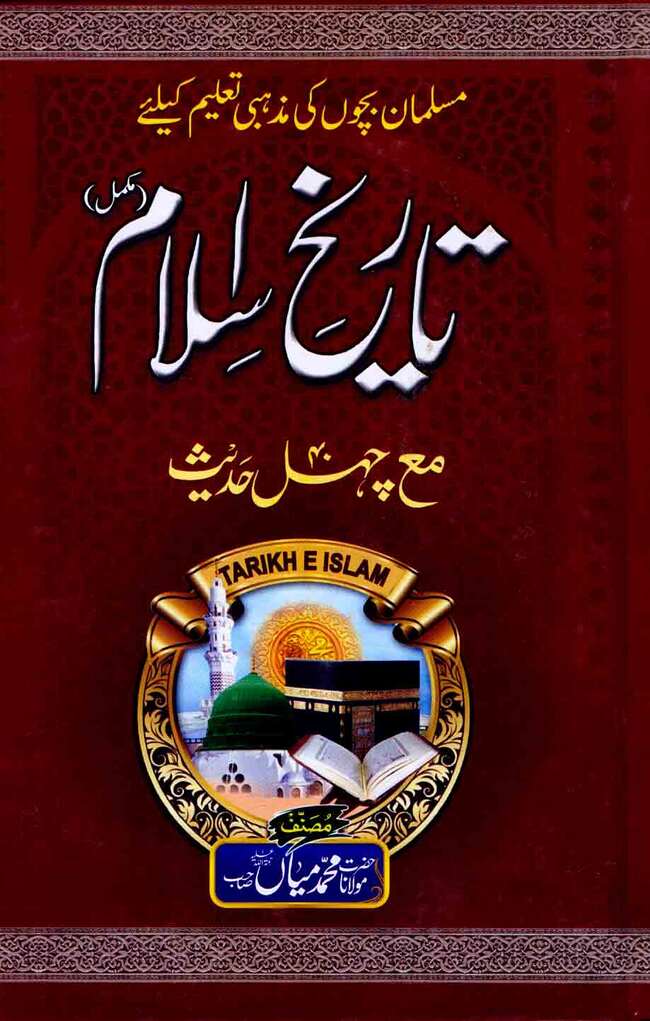 Tarikh e Islam Book With 40 Hadees By Mian Sahb Multan Kitab Ghar