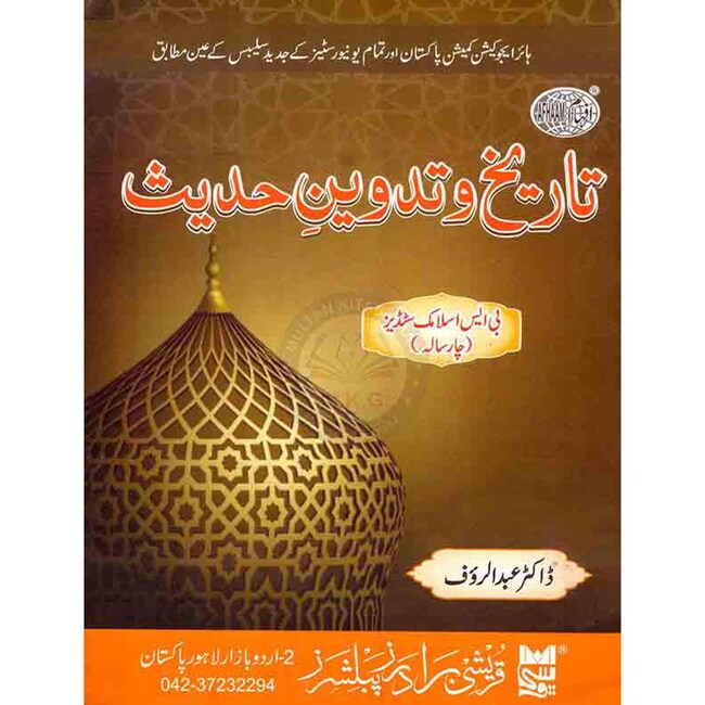 Tarikh o Tadween Hadith Book for BS Islamic Studies by Dr. Abdul Rauf Multan Kitab Ghar