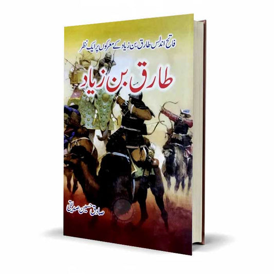 Tariq bin Ziyad Novel in Urdu by Sadiq Hussain Siddique