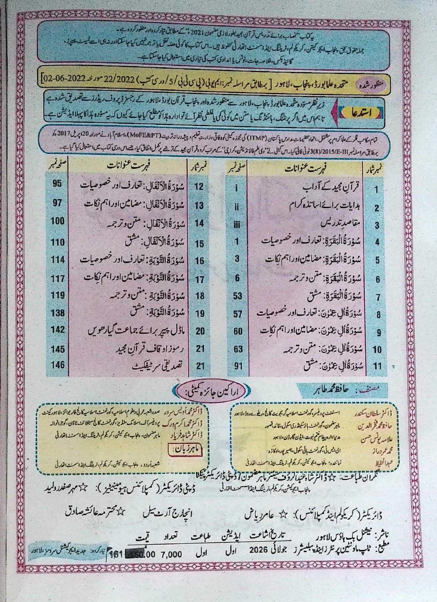 Tarjama Tul Quran-ul-Majeed Class 11 | PECTAA Punjab Textbook