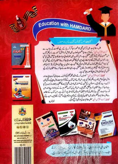 Tarjamatul Quran Al Majeed Book for Class 11 by Imtiaz Book Depot Multan Kitab Ghar