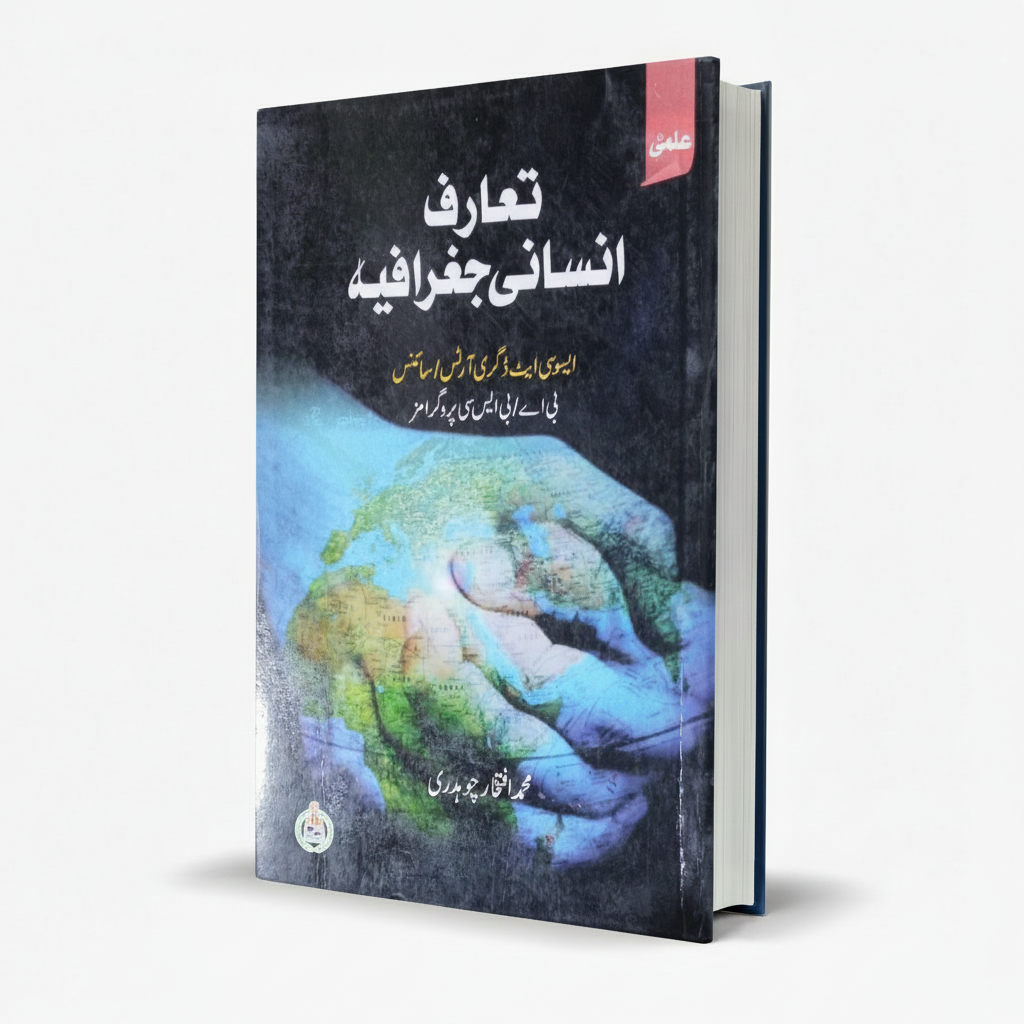 Taruf Insani Geography for BA Part 2 by M. Iftikhar Akram - Ilmi Kitab Khana MKG