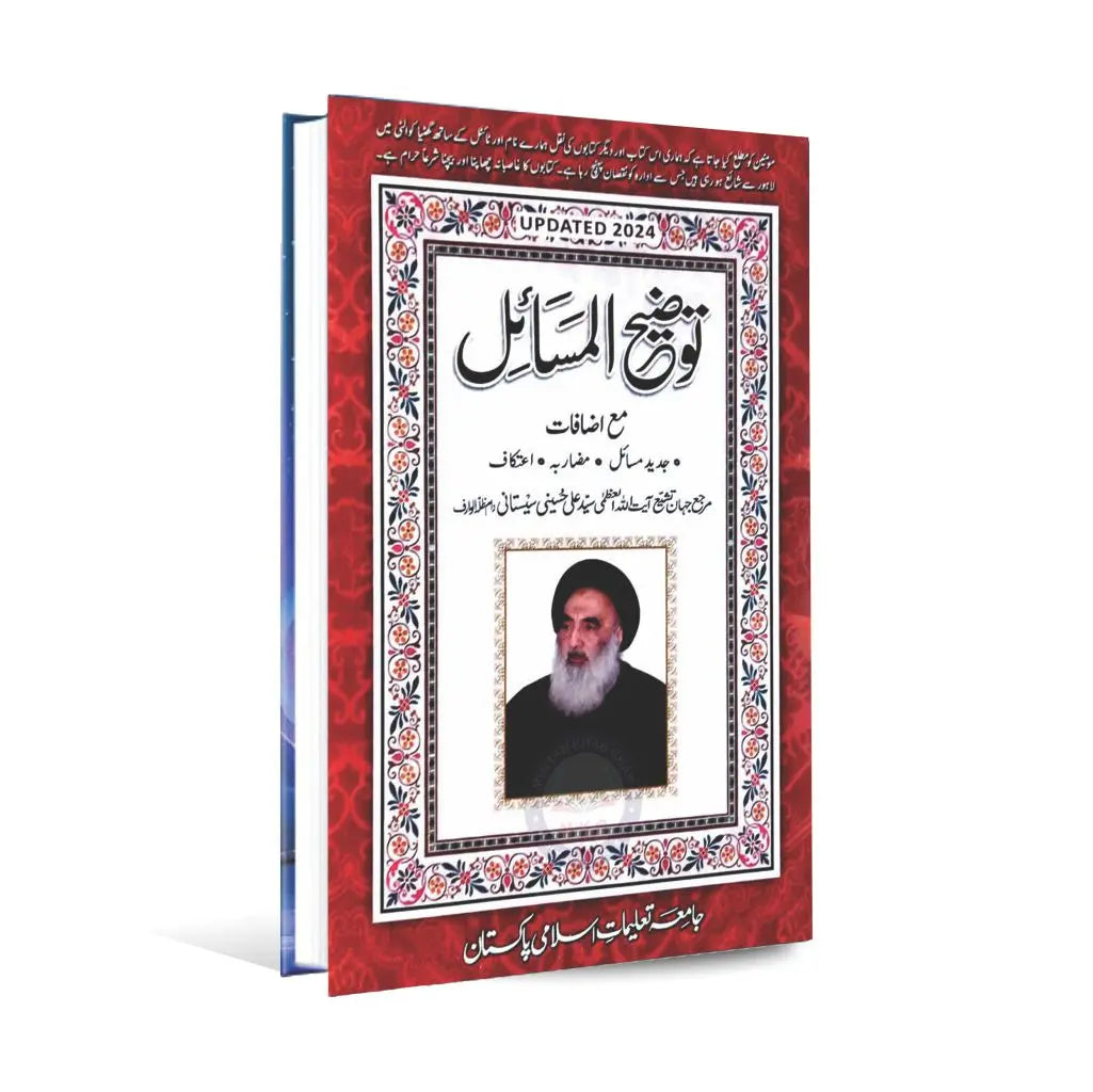 Tauzeeh ul Masail Book By Syed Ali Hussaini Sistani Multan Kitab Ghar