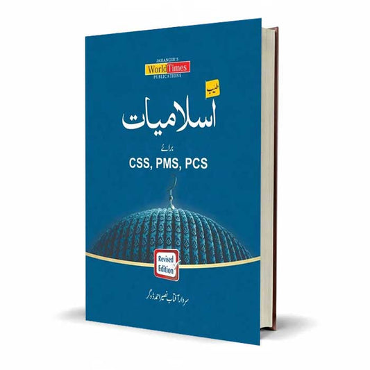 Tayyab Islamiyat For CSS PMS PCS by Sardar Aftab Naseer Ahmad