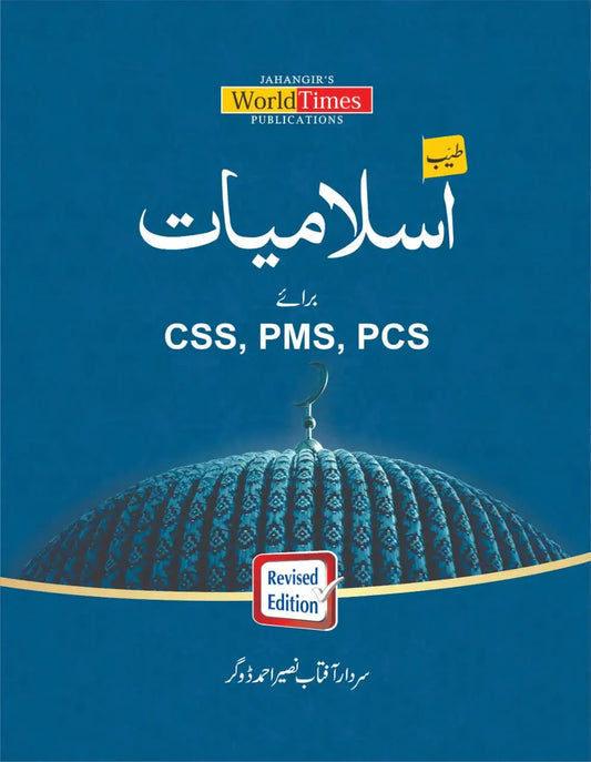 Tayab Islamiyat For CSS PMS PCS by Sardar Aftab Naseer Ahmad Multan Kitab Ghar