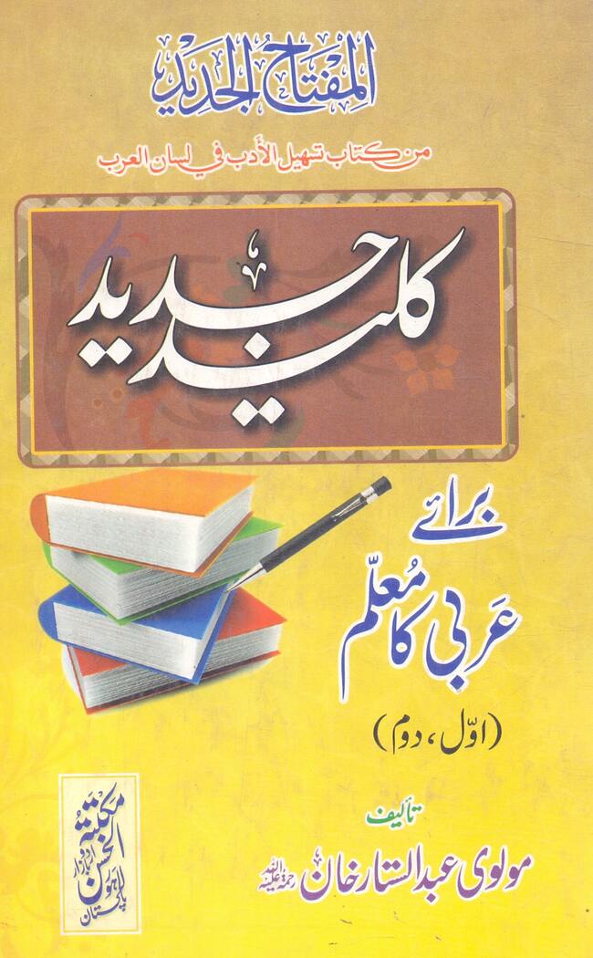 Teacher Of Arabic Book With Part 1 and 2 By Abdul Sattar Khan Multan Kitab Ghar