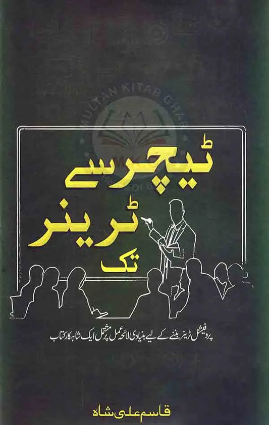 Teacher Se Trainer Tak Urdu Novel By Qasim Ali Shah Multan Kitab Ghar