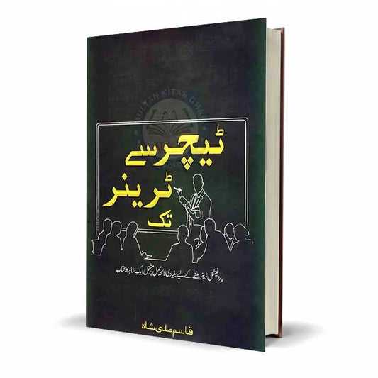 Teacher Se Trainer Tak Urdu Novel By Qasim Ali Shah