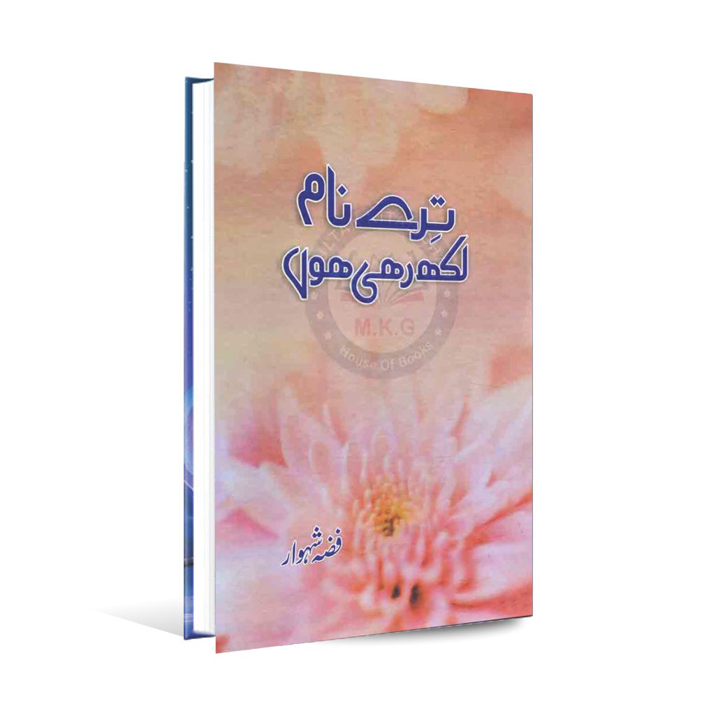 Tery Naam Likh Rakhi Hoon Urdu Book By Razi Ud Din Razi Multan Kitab Ghar