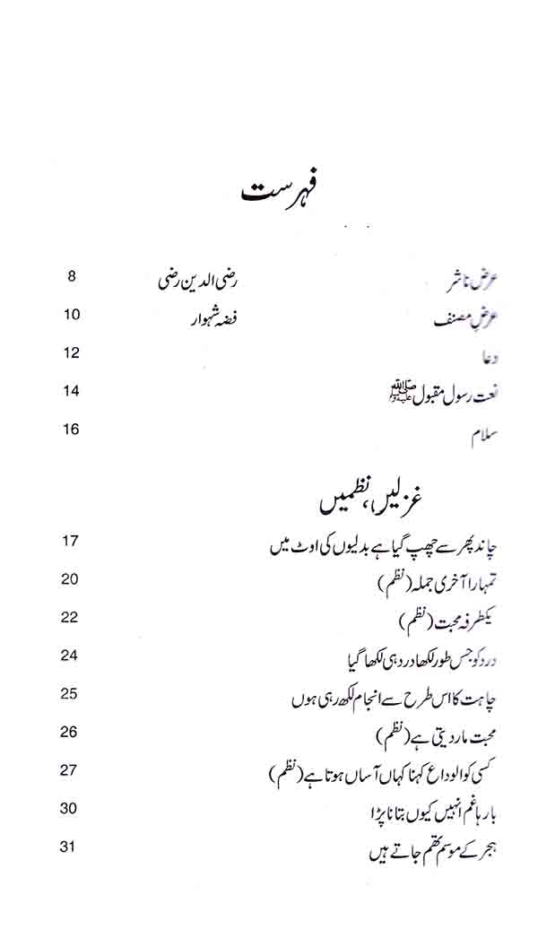 Tery Naam Likh Rakhi Hoon Urdu Book By Razi Ud Din Razi Multan Kitab Ghar