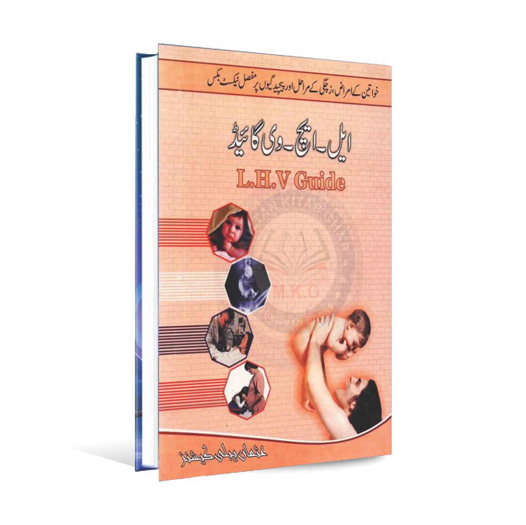 Text Book of LHV Guide with Urdu Translation by Dr Ateeq Ur Rehman - MKG