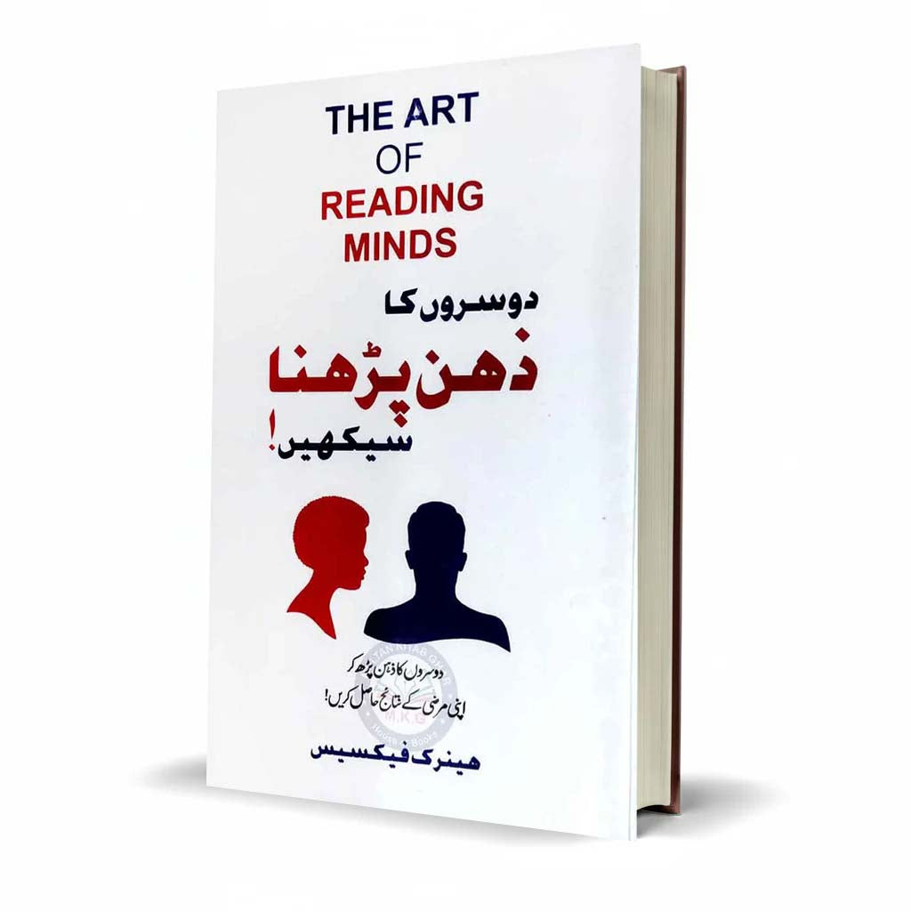 The Art of Reading Minds with Urdu Medium Novel By Heinrich Faxes