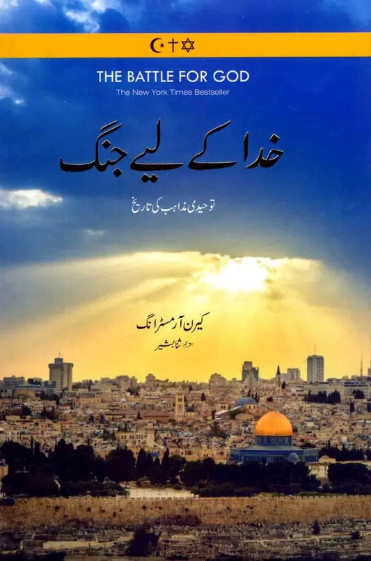 The Battle For GOD Book in Urdu By Sana Bashir Multan Kitab Ghar