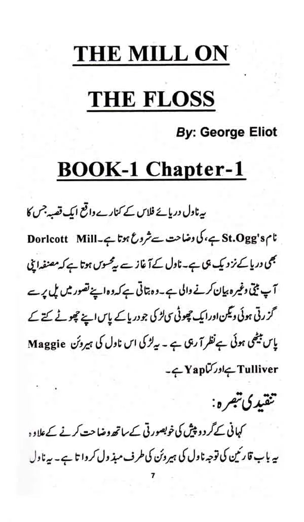 The Mill on the Floss Book for MA English in Urdu Translation by George Eliot Multan Kitab Ghar