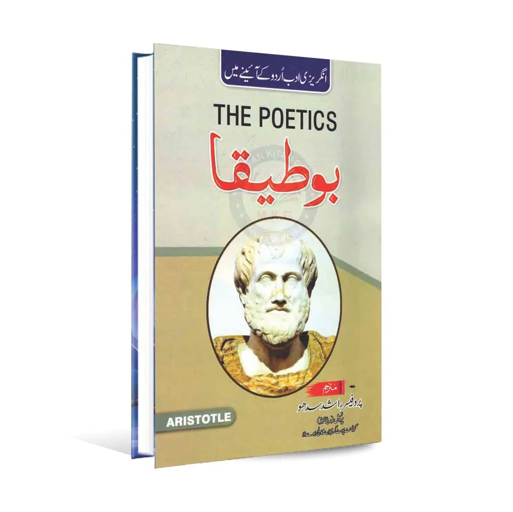 The Poetics Book in Urdu Translation by Aristotle Multan Kitab Ghar