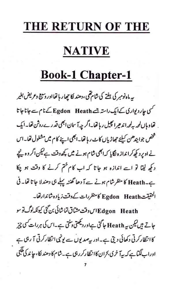 The Return of the Native Book in Urdu Translation by Thomas Hardy Multan Kitab Ghar