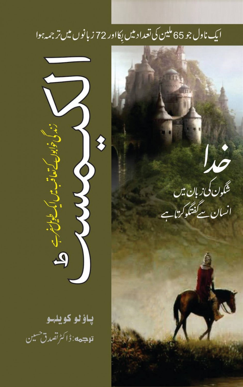 The Al-Chemist Book in Urdu By Paulo Coelho - Multan Kitab Ghar