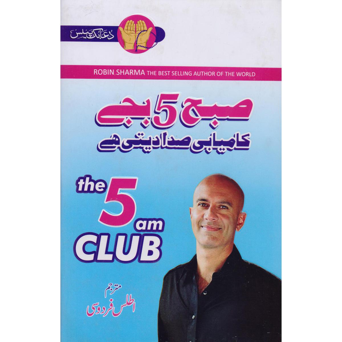 The 5 AM Club Urdu Novel by Firdosi Motivational Fiction MKG